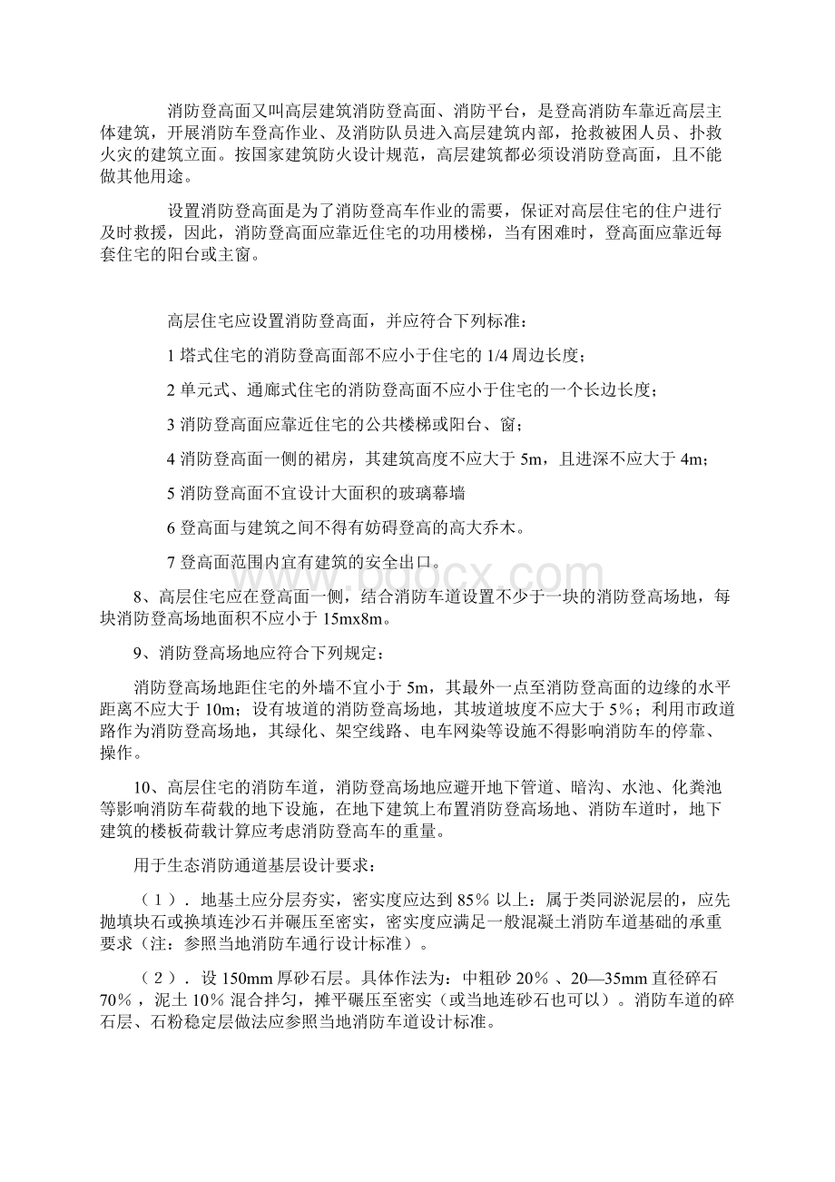 小区景观消防车道设计要求Word格式文档下载.docx_第2页