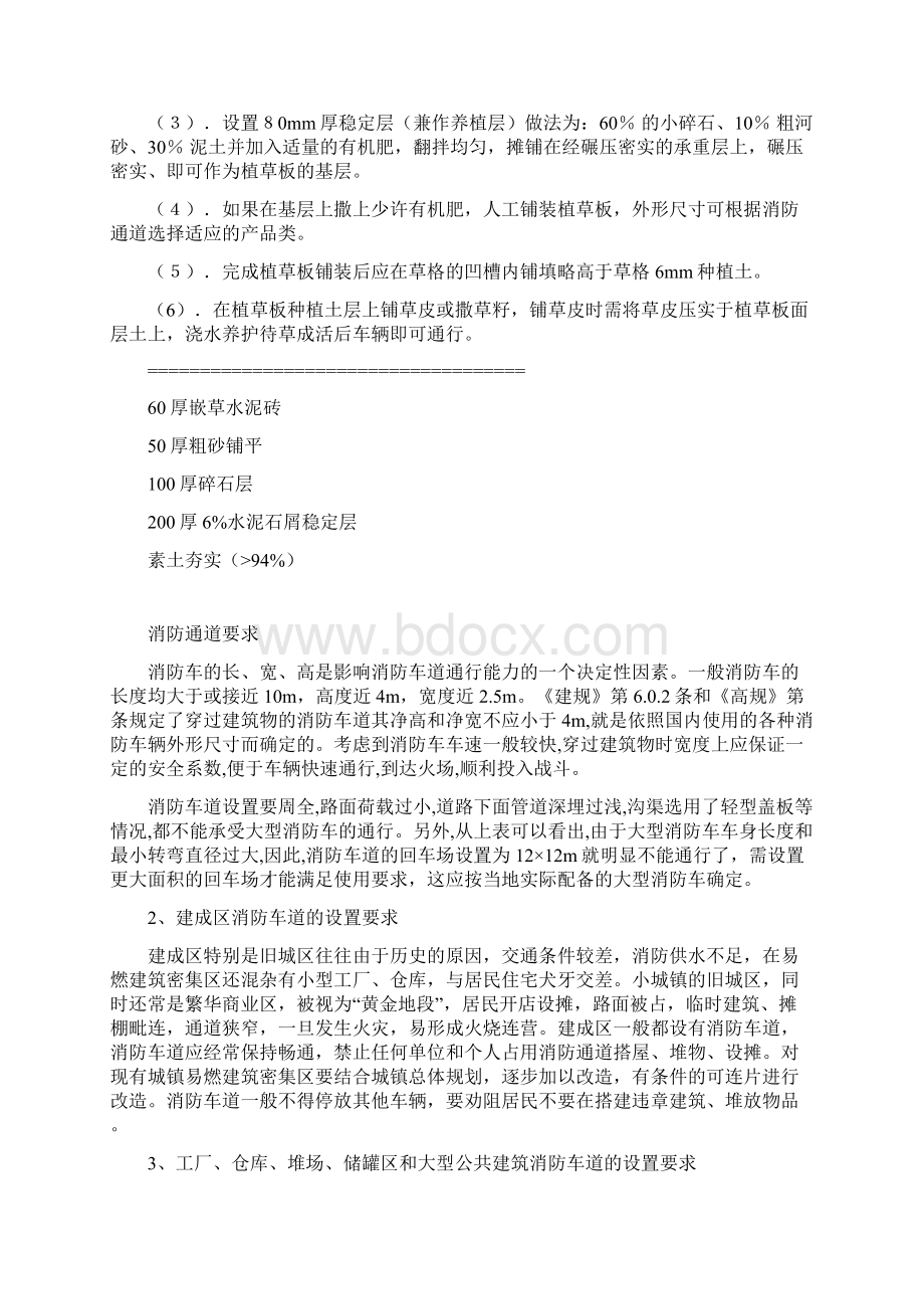 小区景观消防车道设计要求Word格式文档下载.docx_第3页