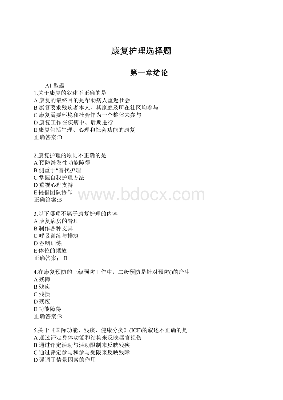 康复护理选择题Word文件下载.docx