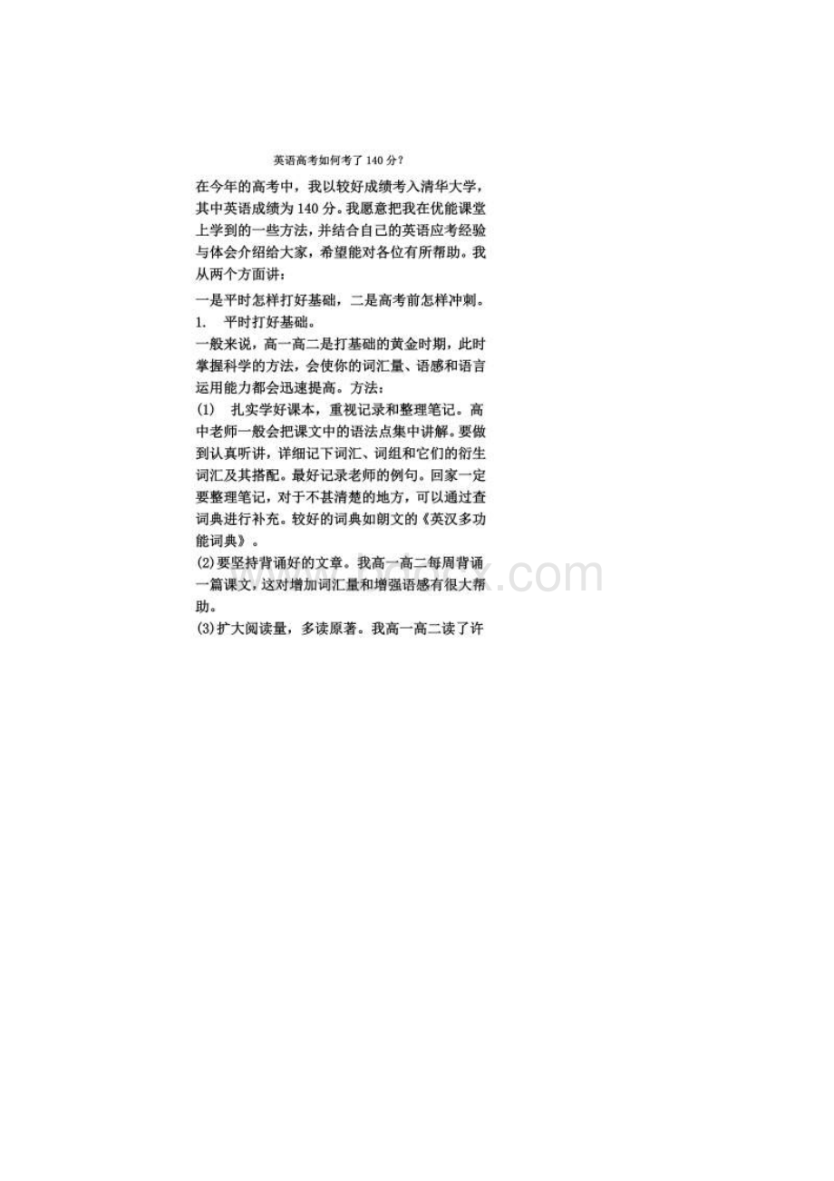 英语高考如何考了140分.docx_第2页