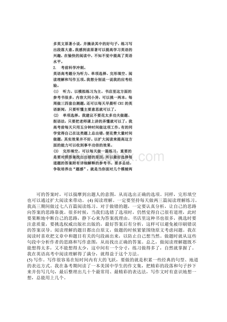 英语高考如何考了140分Word文档格式.docx_第3页