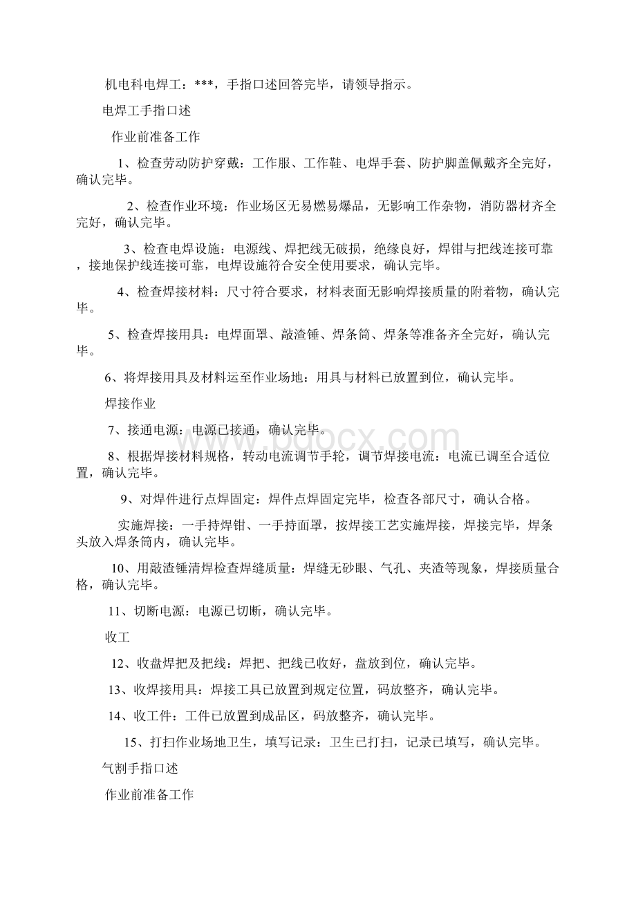 电气焊工手指口述新选Word文档下载推荐.docx_第2页