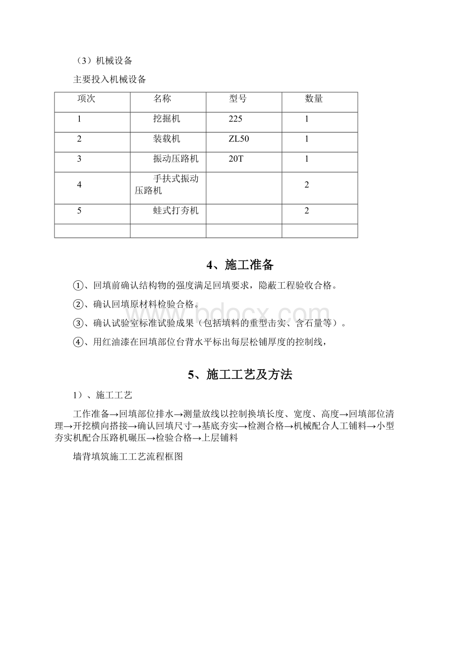 挡土墙墙背回填施工方案范文.docx_第3页