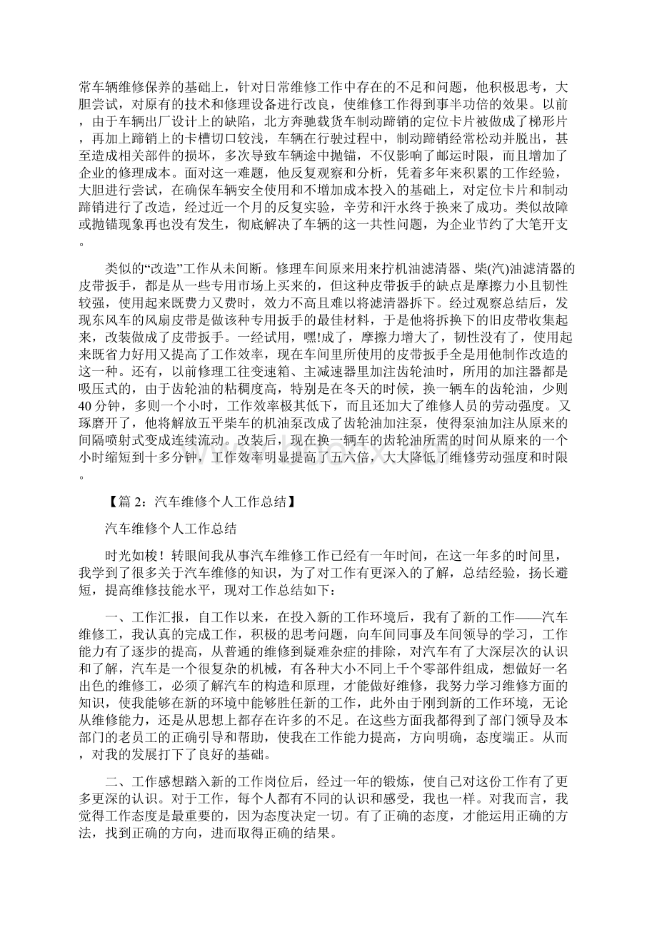 汽车维修个人工作计划.docx_第2页