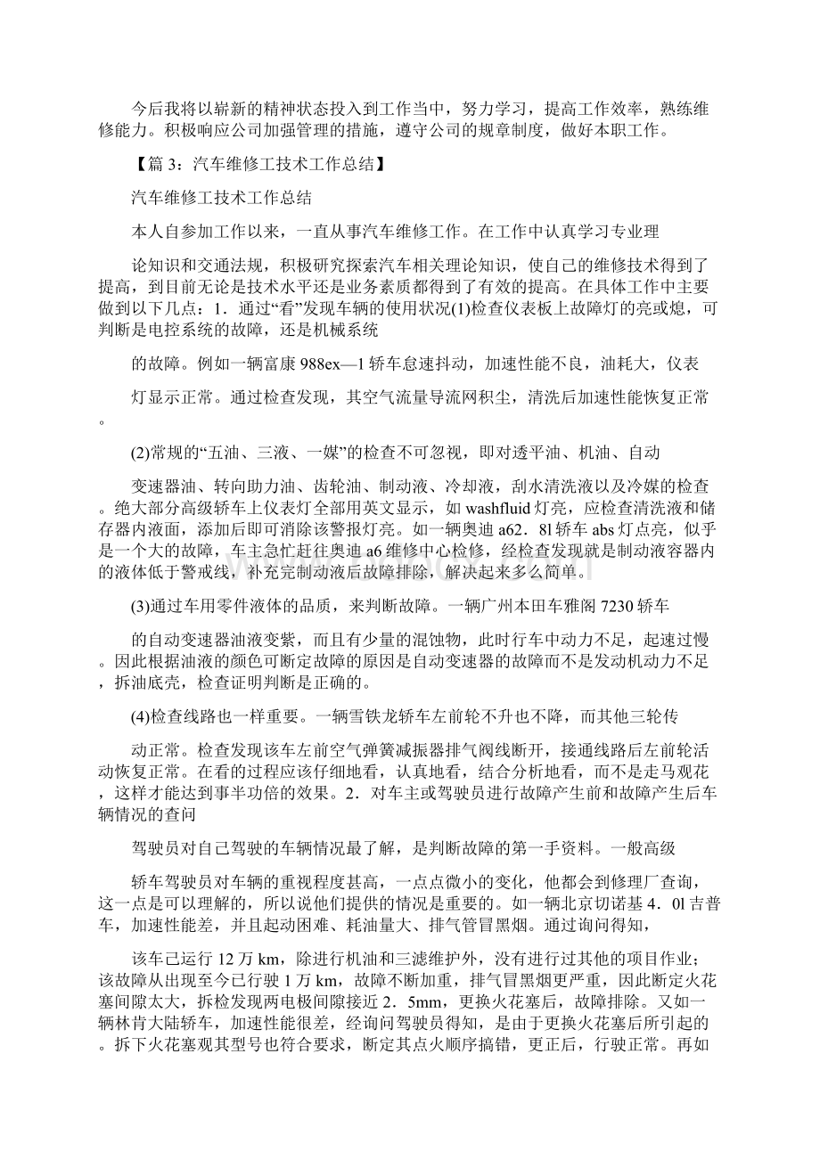 汽车维修个人工作计划.docx_第3页