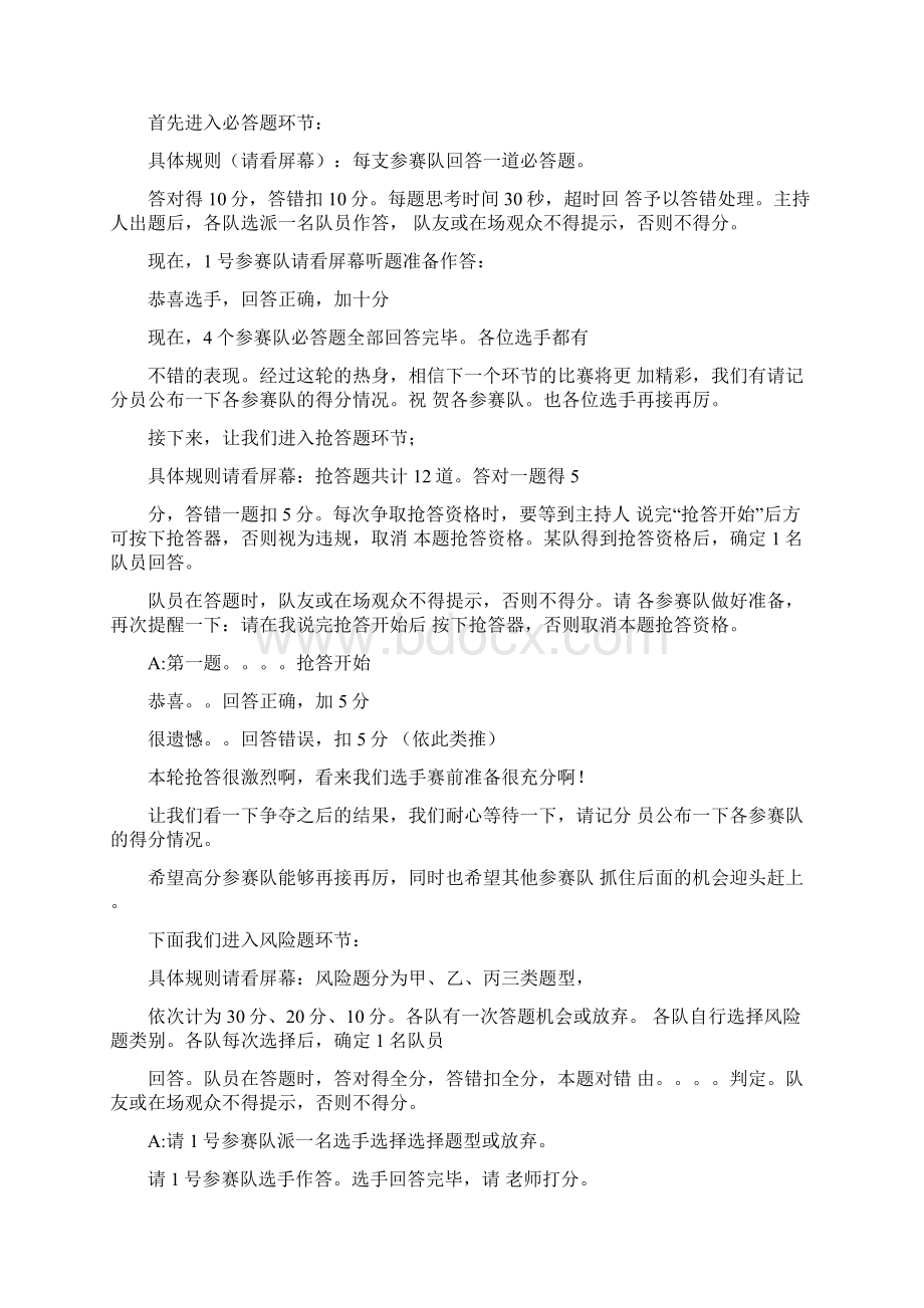 人防文艺晚会的主持词Word下载.docx_第2页