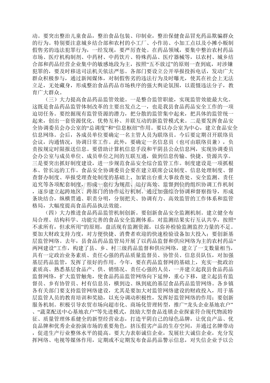 在全县食品药品安全工作会议上的讲话.docx_第3页