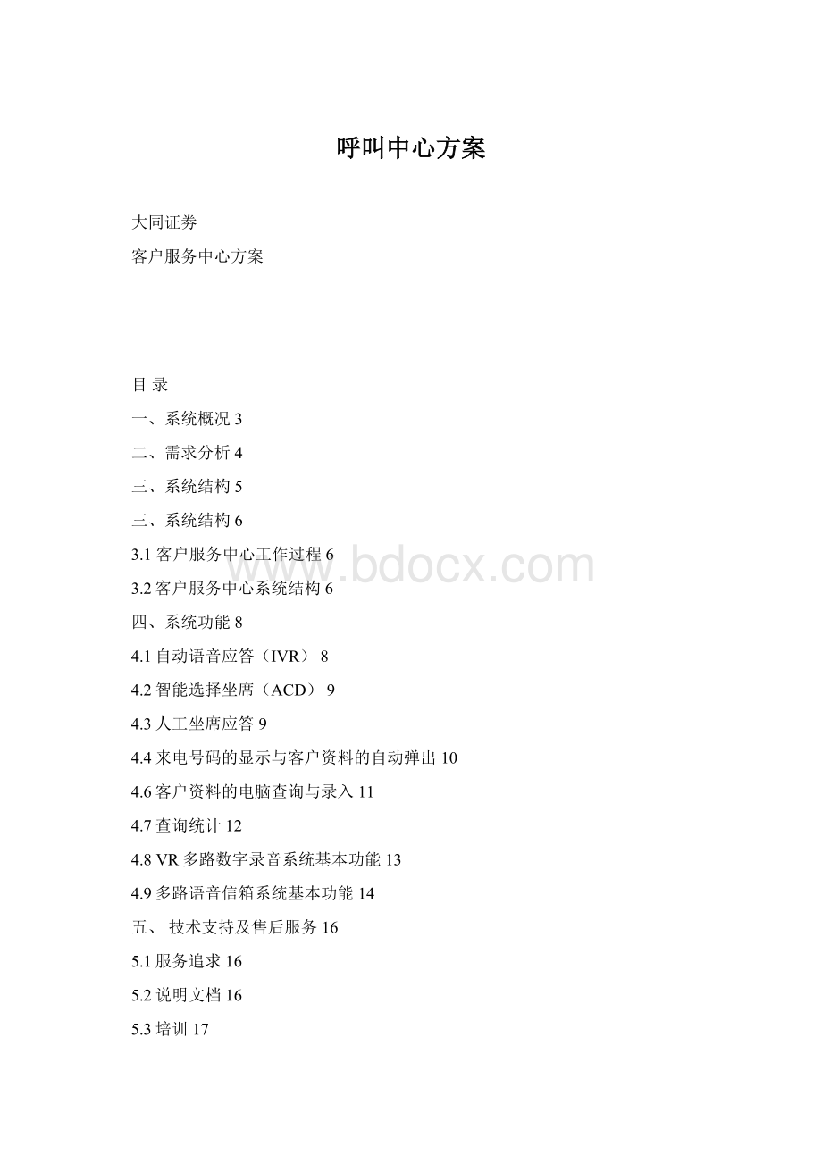 呼叫中心方案.docx_第1页