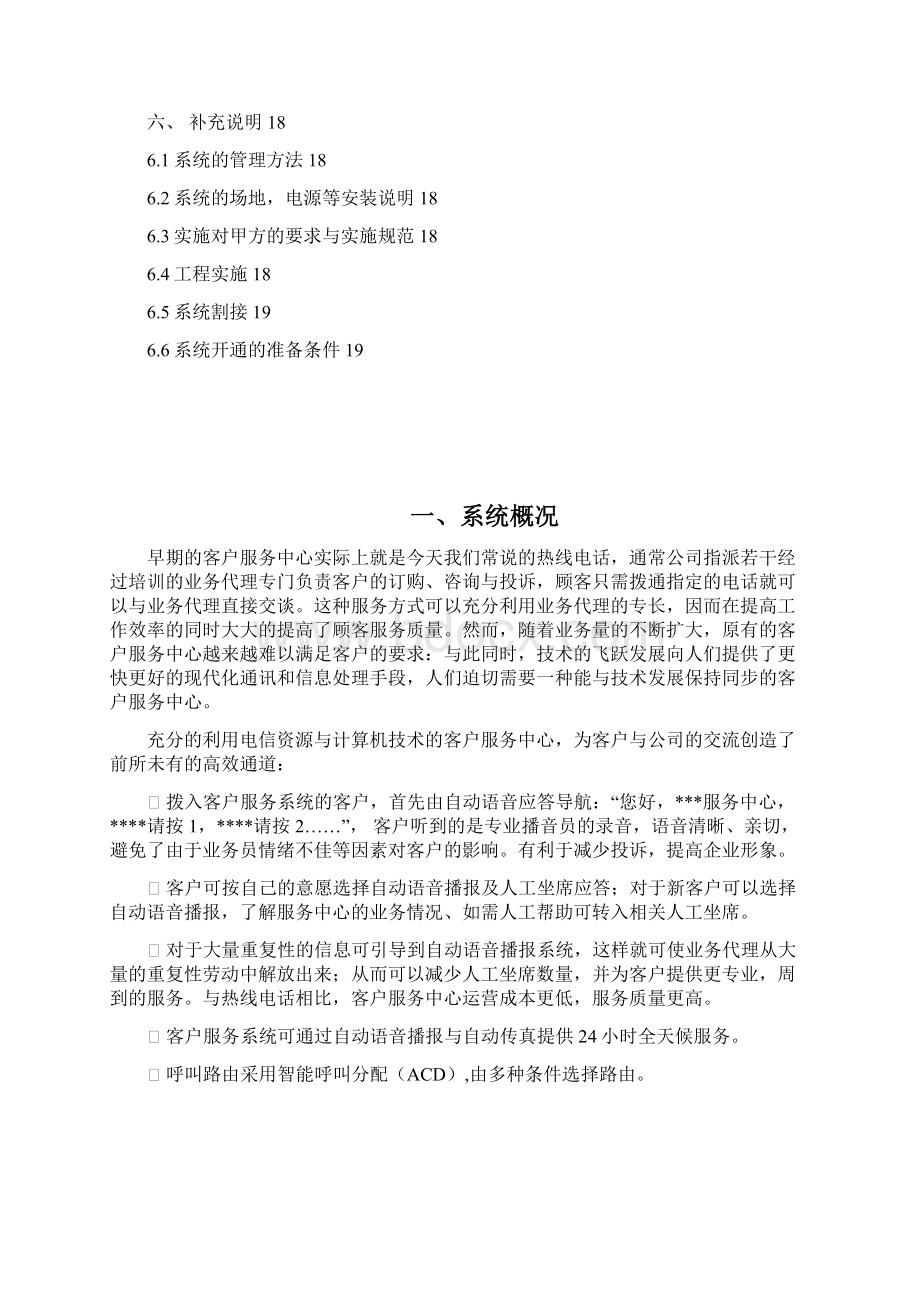 呼叫中心方案.docx_第2页