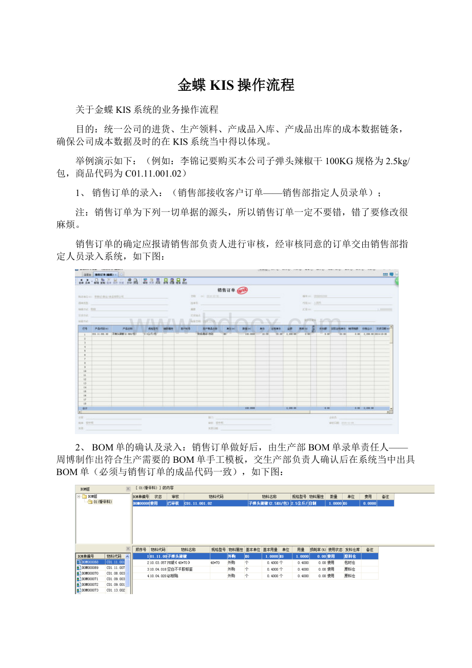 金蝶KIS操作流程.docx