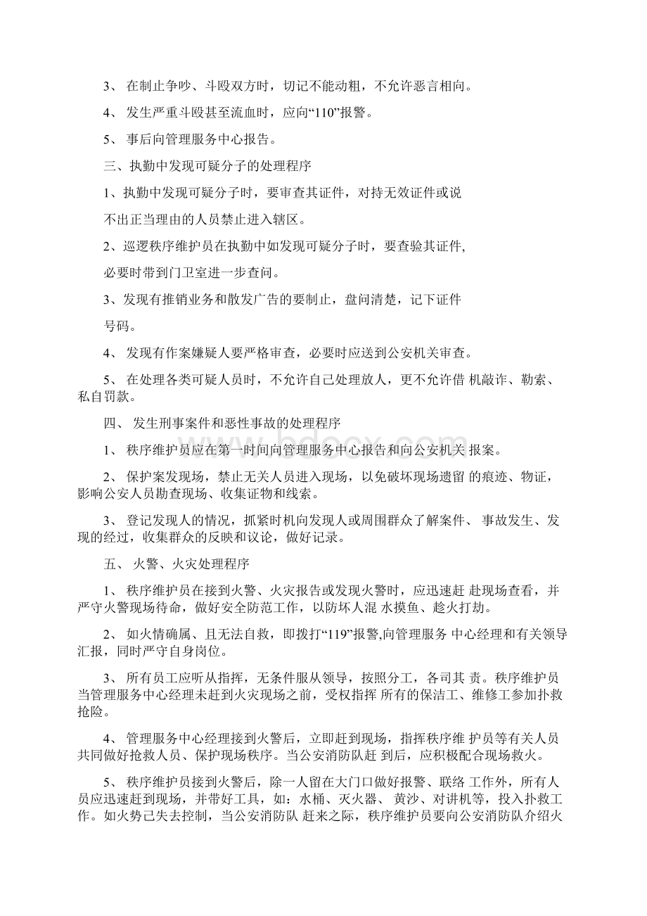 物业管理服务突发情况应急处理方案.docx_第2页