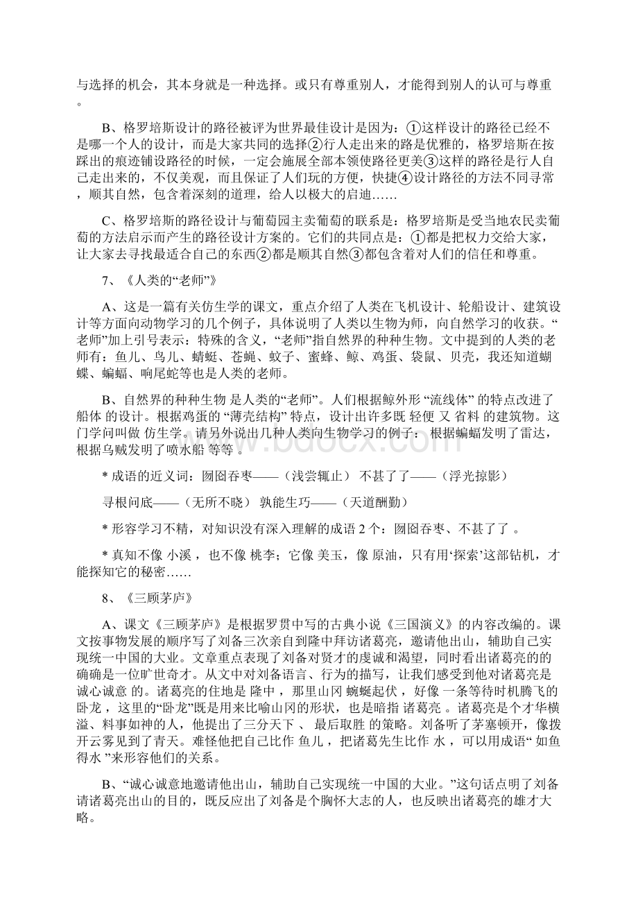 最新苏教版语文四年级下册每课知识点汇总文档格式.docx_第3页