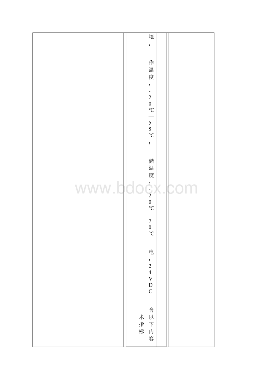 1水质监测站点主要设备性能指标要求.docx_第3页