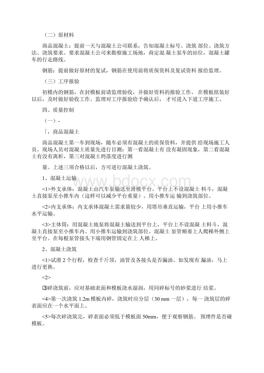 筒仓滑模施工方案.docx_第2页