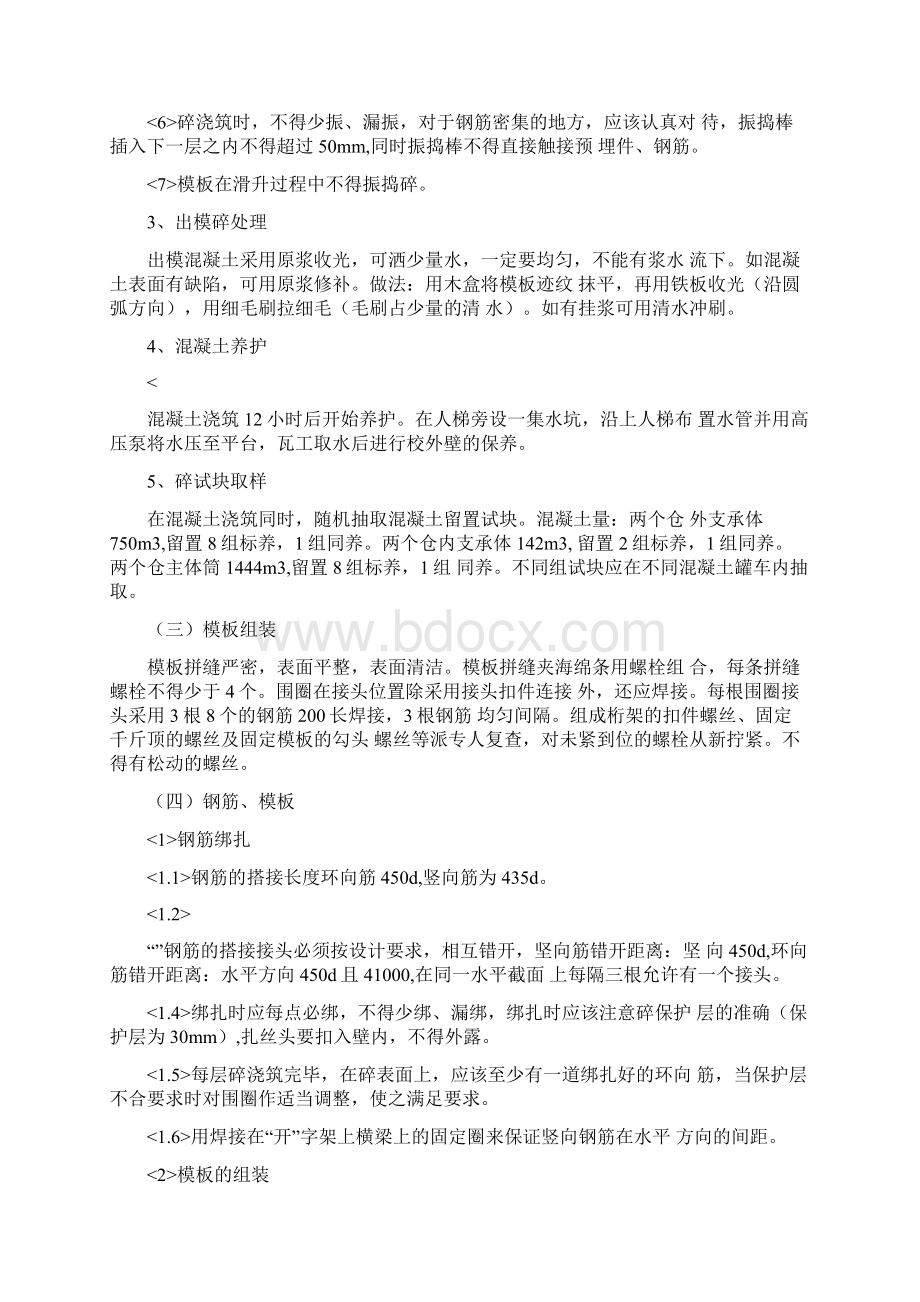 筒仓滑模施工方案.docx_第3页