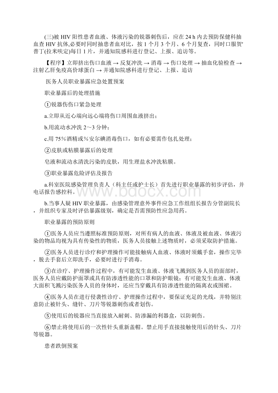 康复科应急预案.docx_第2页