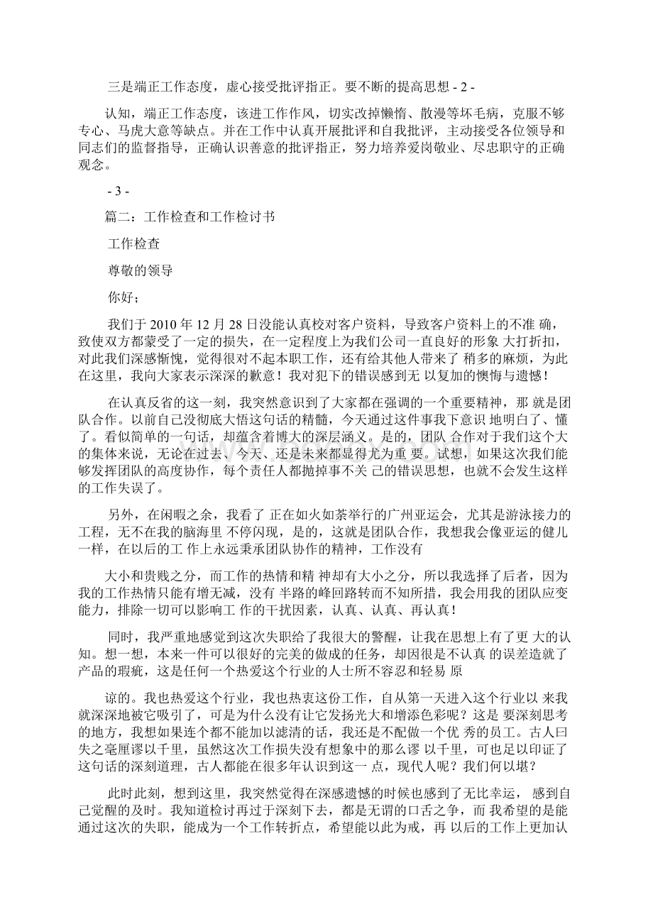 工作检查不到位检讨书.docx_第2页