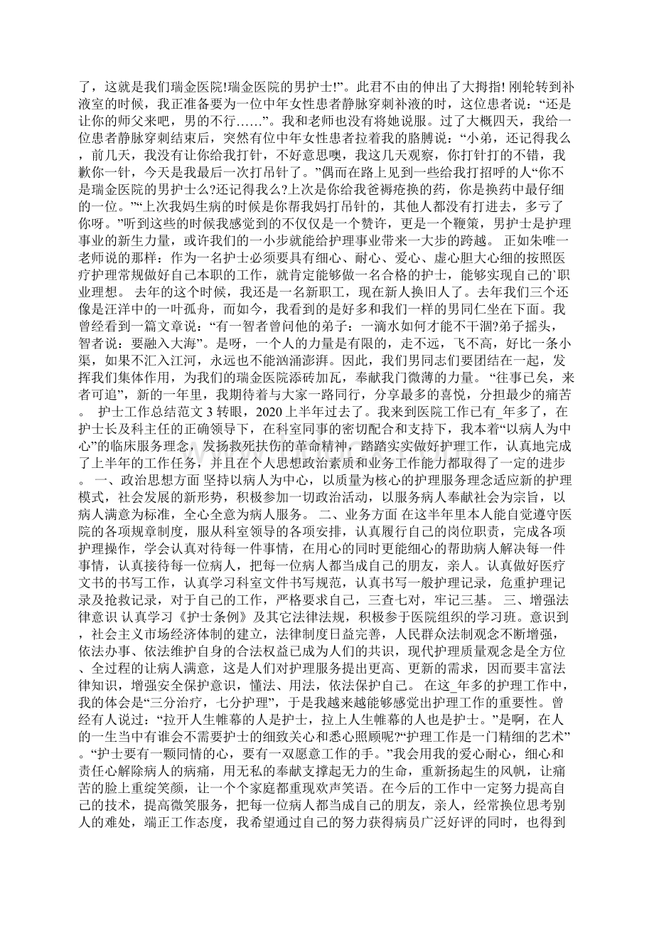 护士个人工作总结简短Word格式.docx_第2页