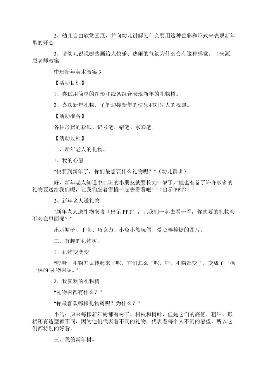 中班新年美术教案精选5篇.docx_第3页