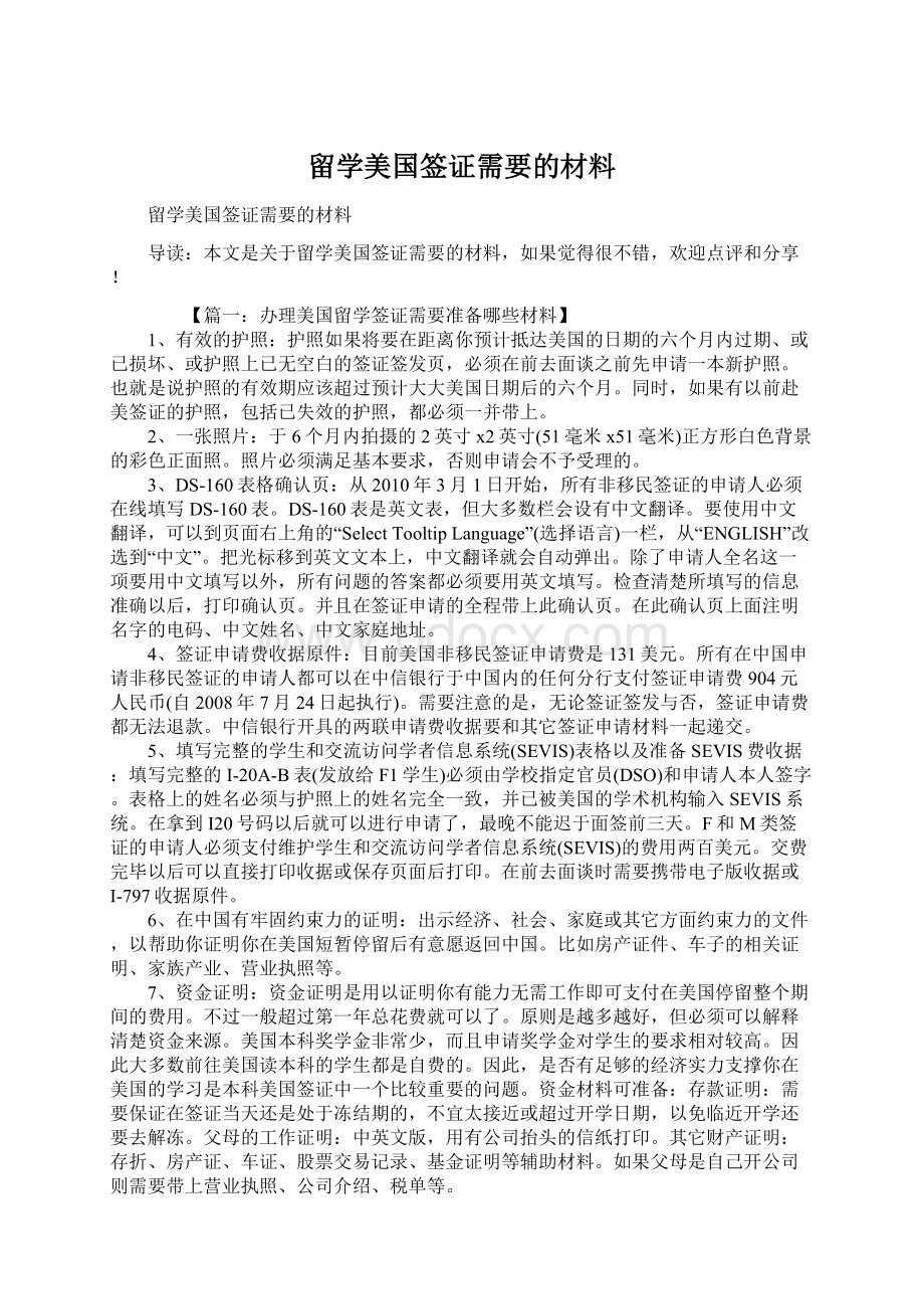 留学美国签证需要的材料.docx