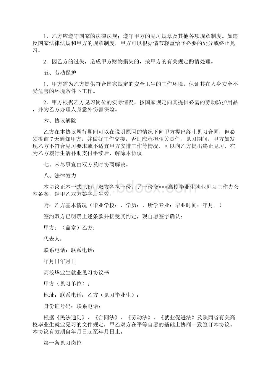 高校毕业生就业协议书模板完整版.docx_第3页