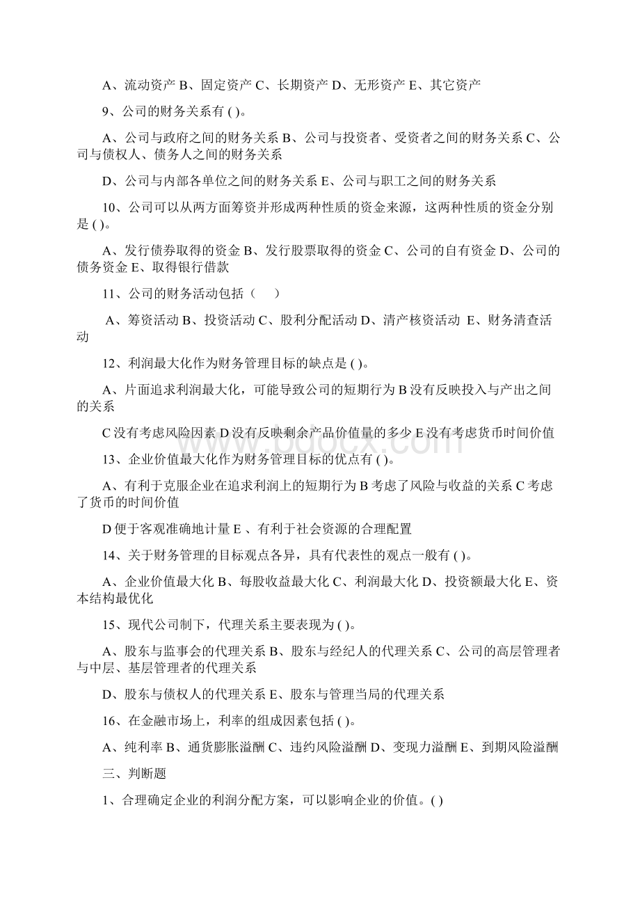 财务管理习题.docx_第3页