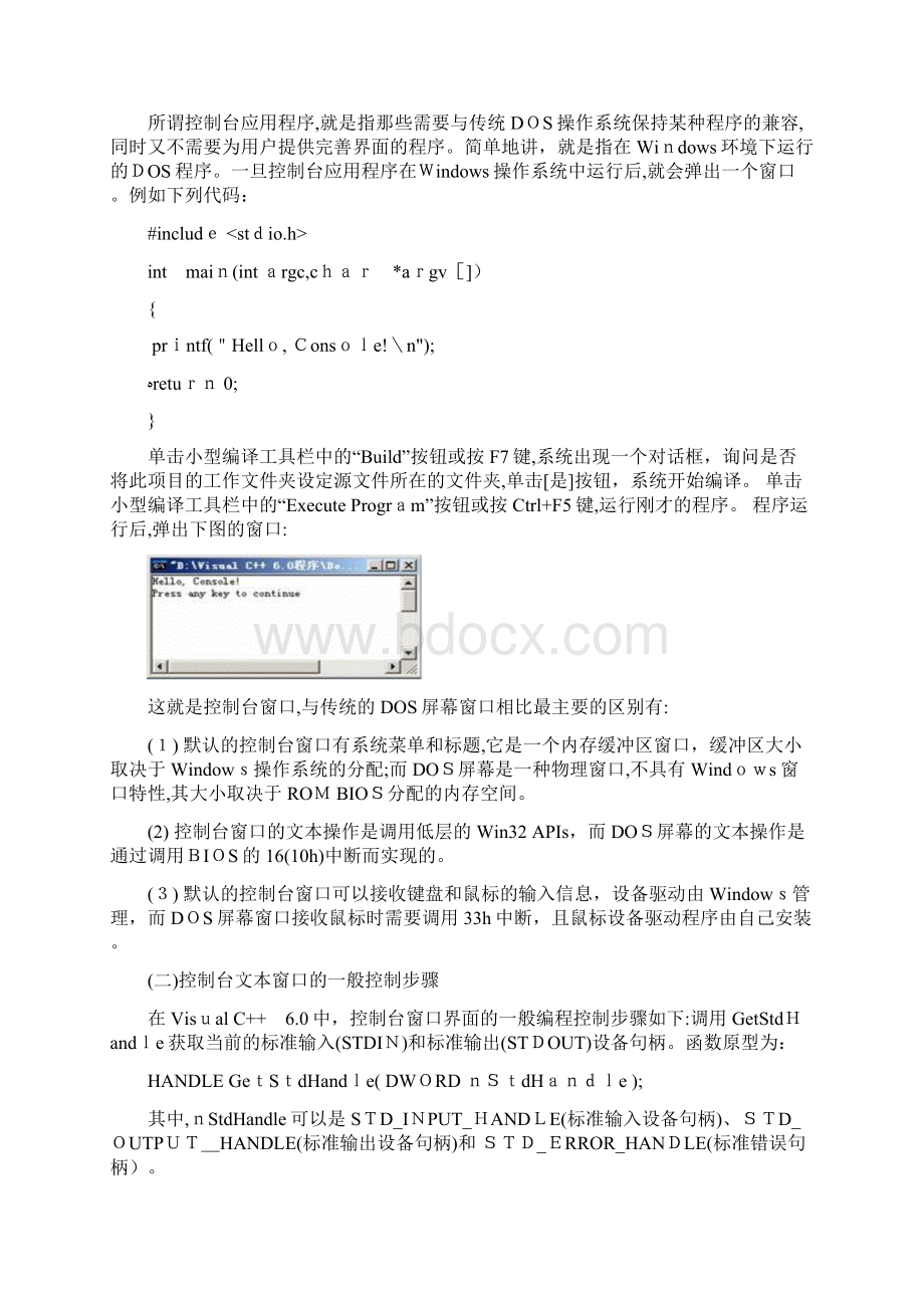 C语言控制台窗口界面编程修正版.docx_第2页