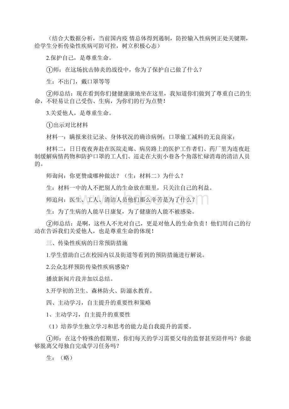 开学第一课教案 40.docx_第3页