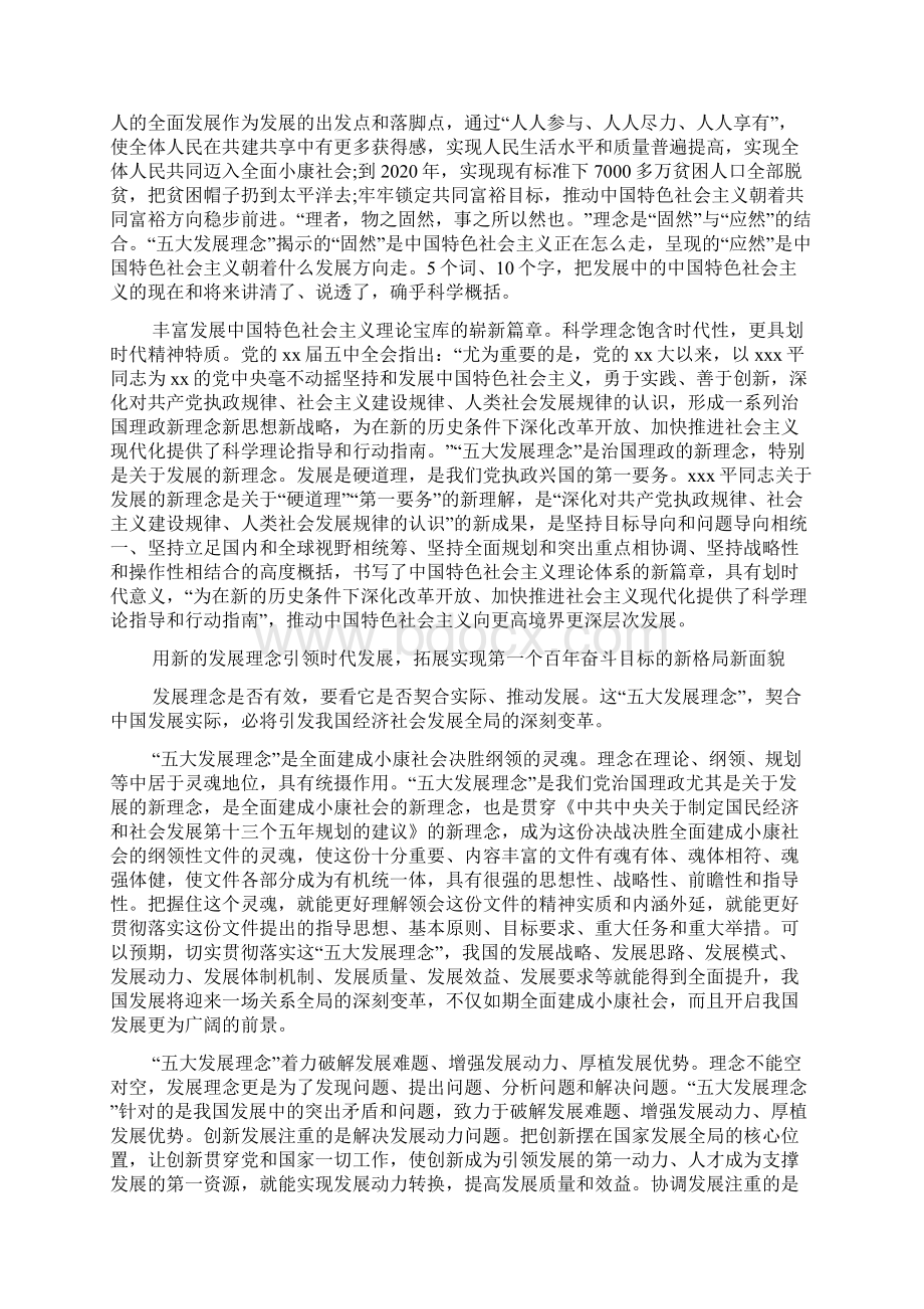 学习心得体会 以新发展理念引领发展学习心得体会Word文档下载推荐.docx_第2页