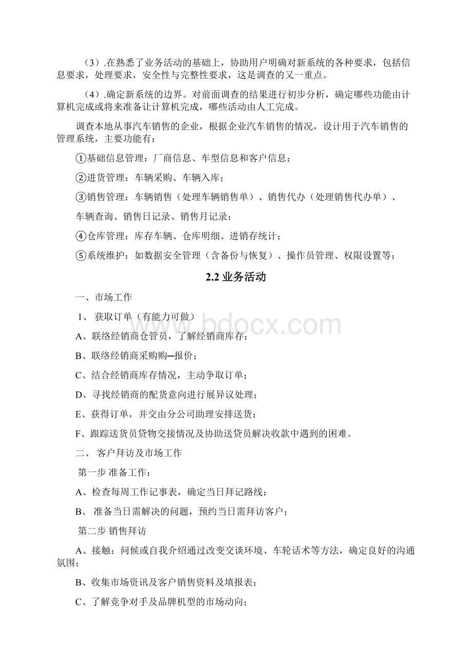 汽车销售管理系统.docx_第2页