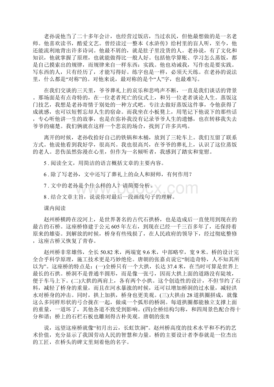 人教版版九年级毕业班第二轮复习考试语文试题I卷Word格式文档下载.docx_第3页