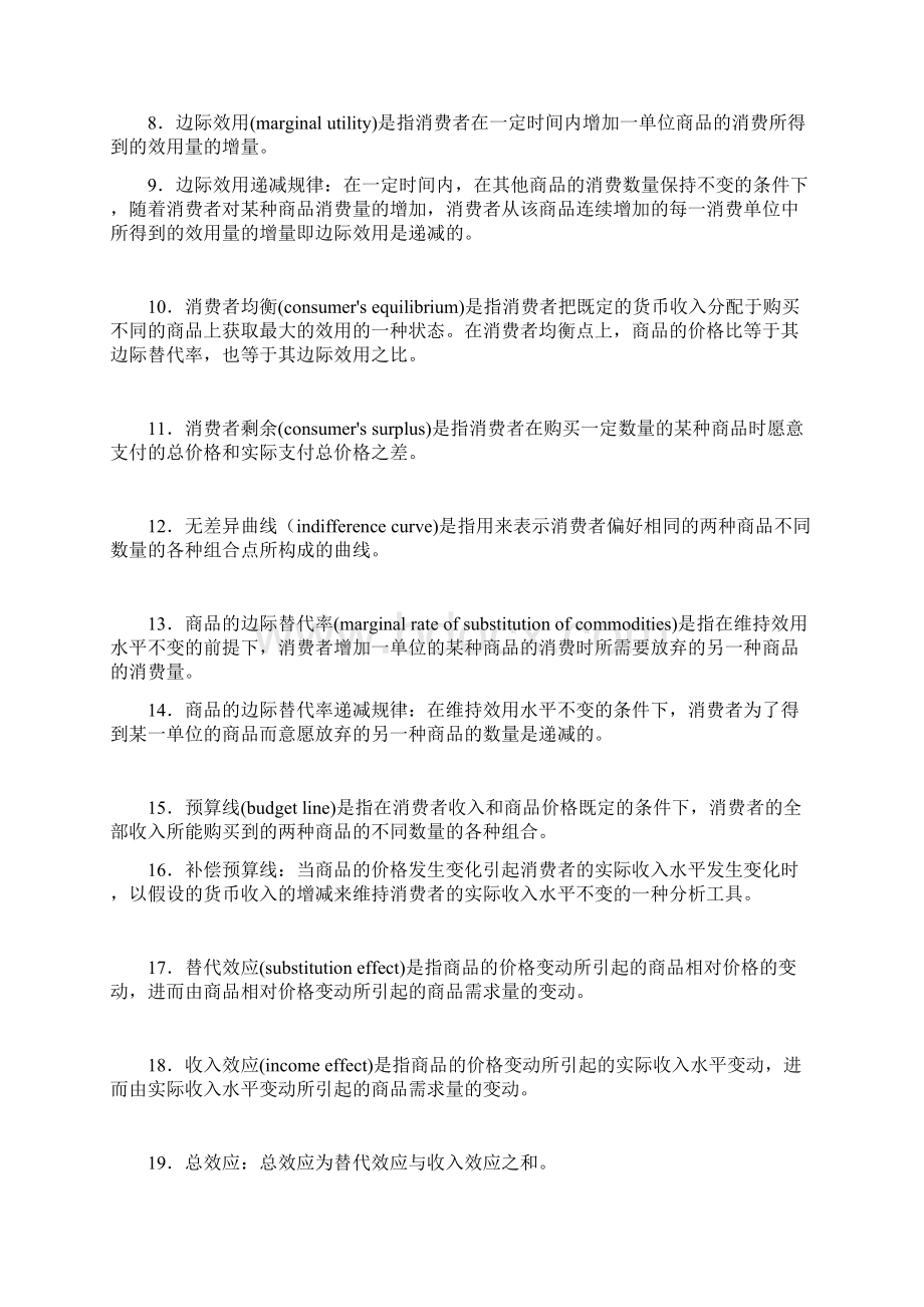 微观经济学名词解释.docx_第2页