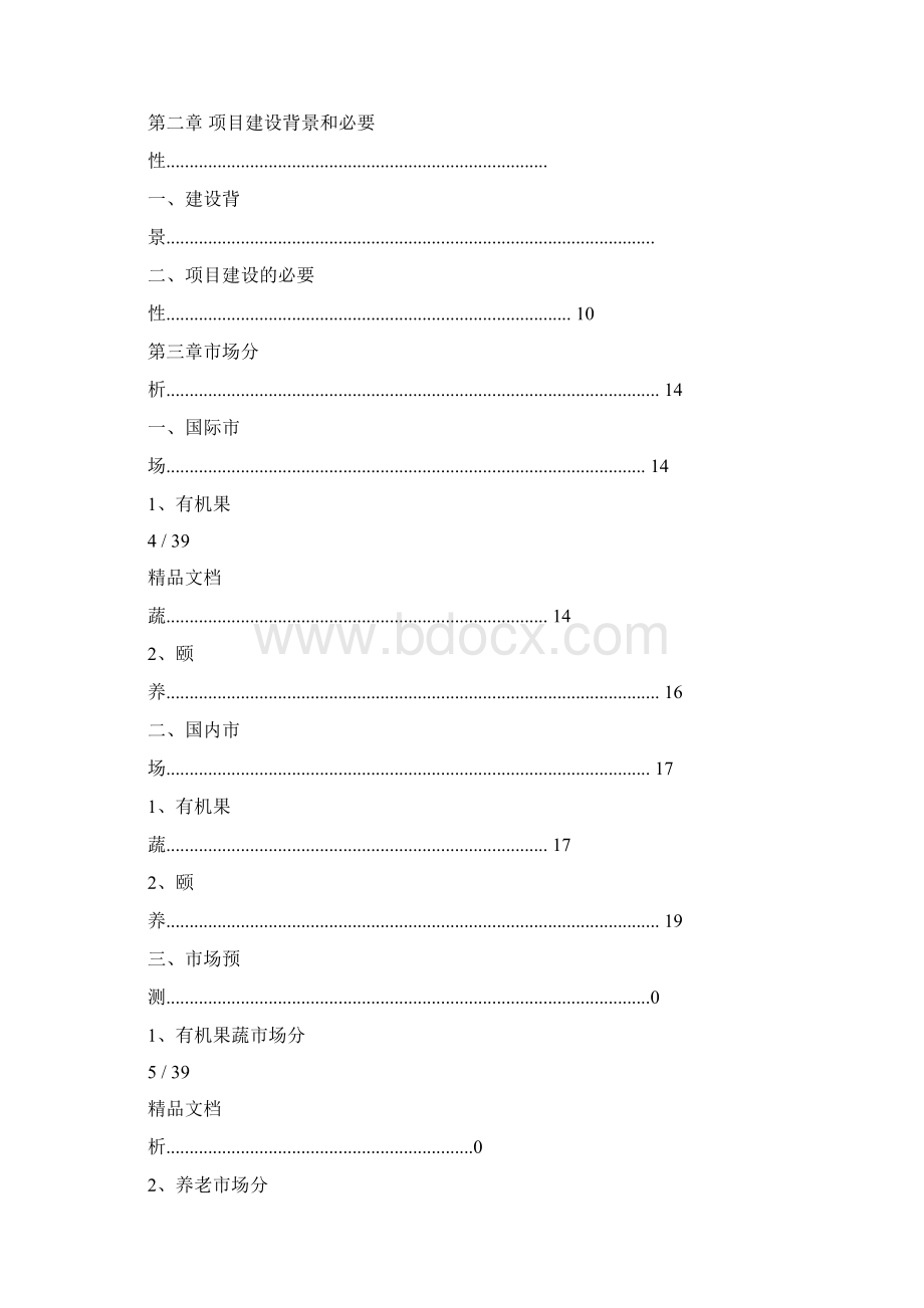 家庭农场项目建议书Word格式.docx_第3页