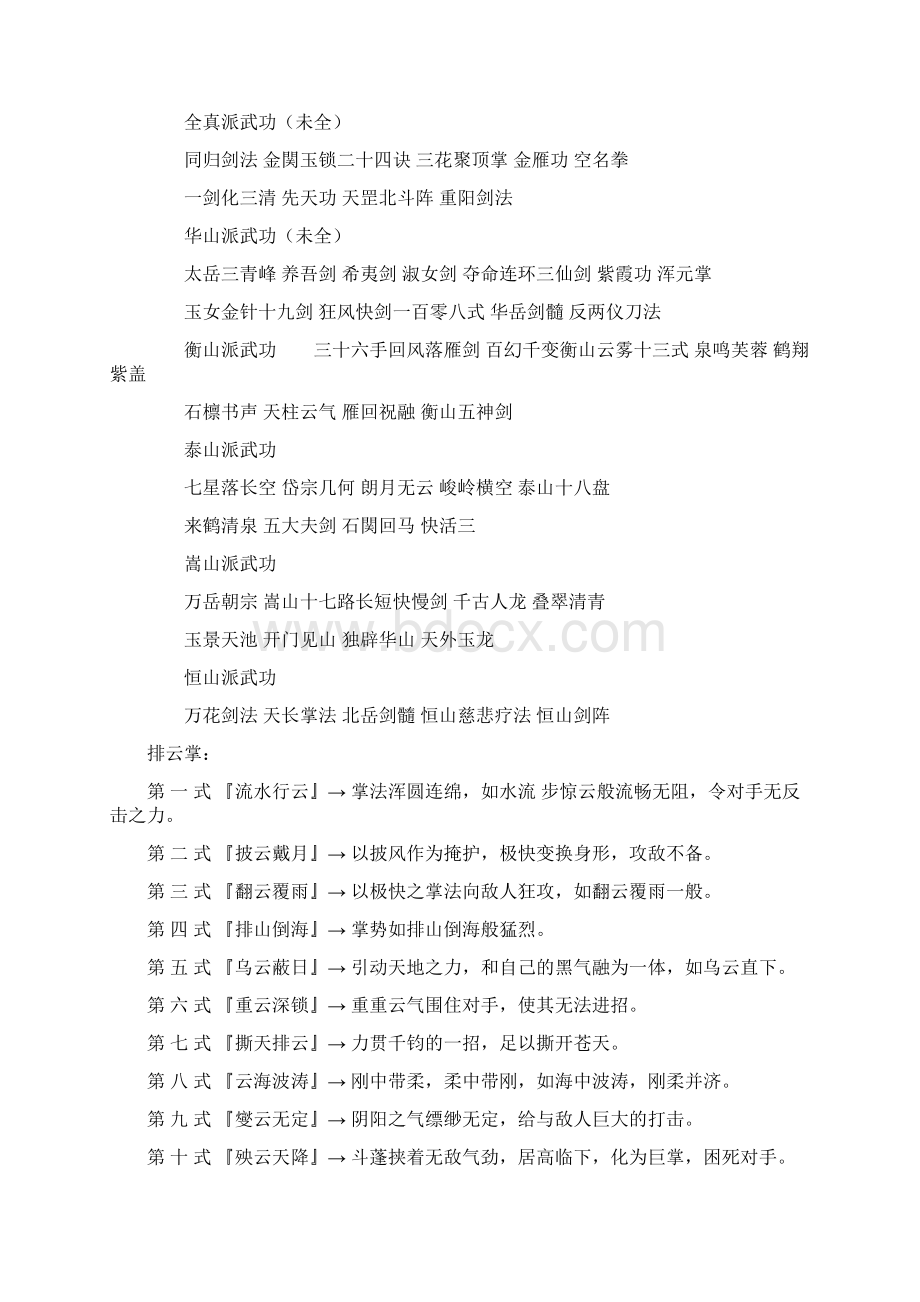 武功招式大全Word文档下载推荐.docx_第2页