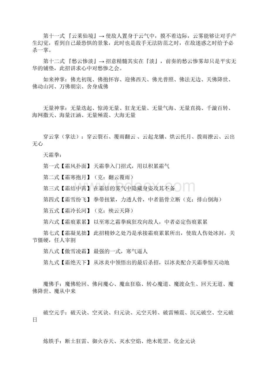 武功招式大全Word文档下载推荐.docx_第3页