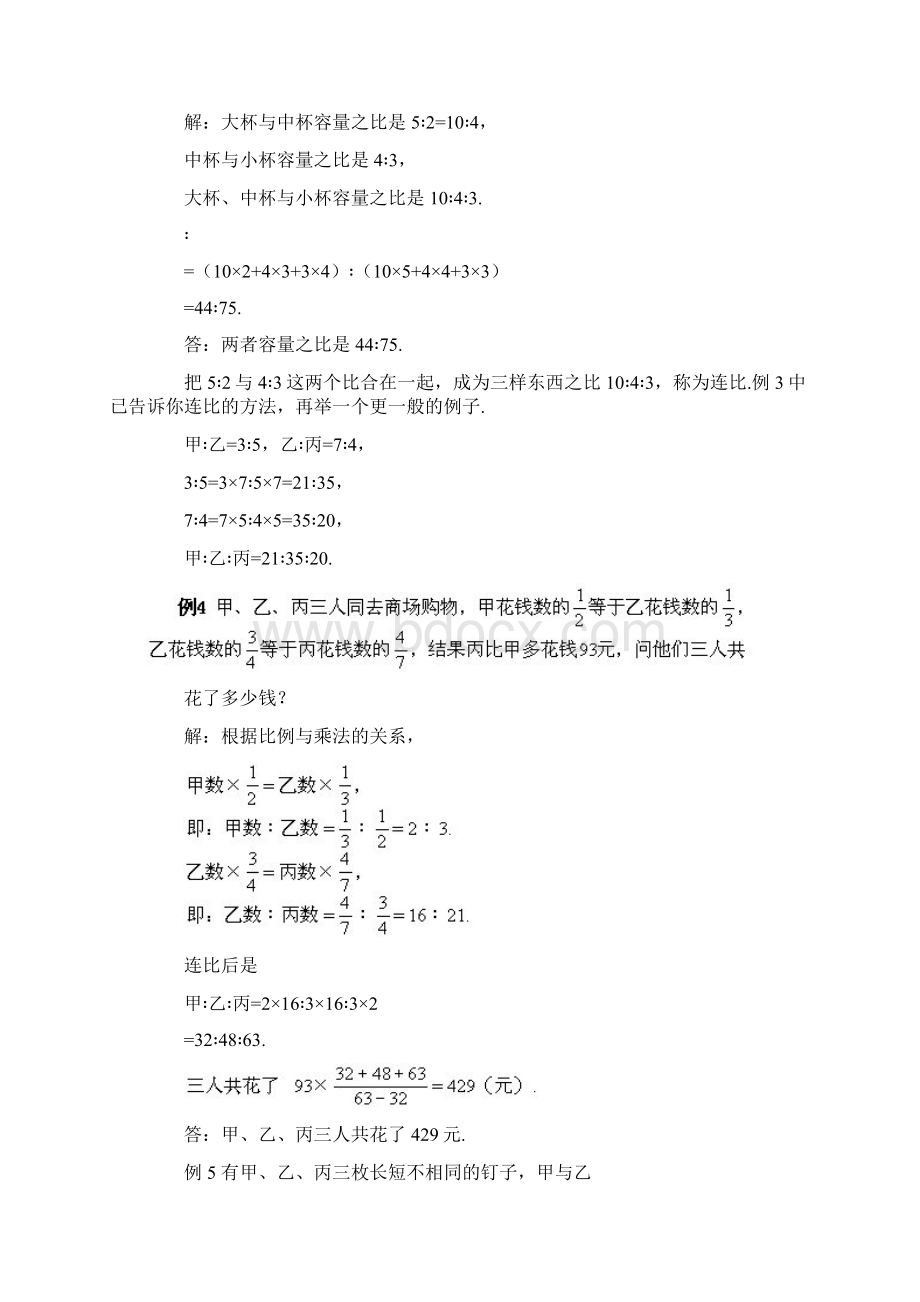 六年级暑假第八讲比和比例关系Word文件下载.docx_第3页