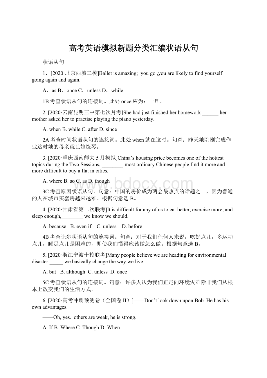 高考英语模拟新题分类汇编状语从句Word文件下载.docx_第1页