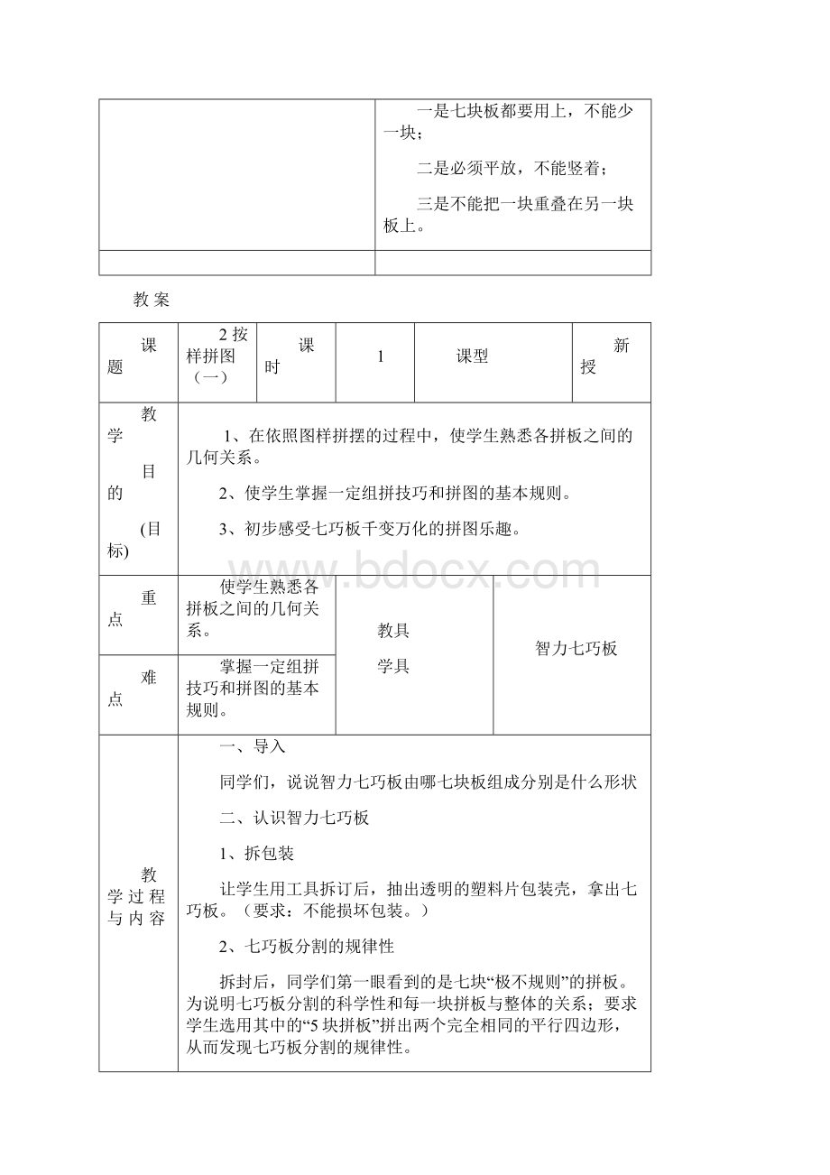 智力七巧板整册教案.docx_第3页