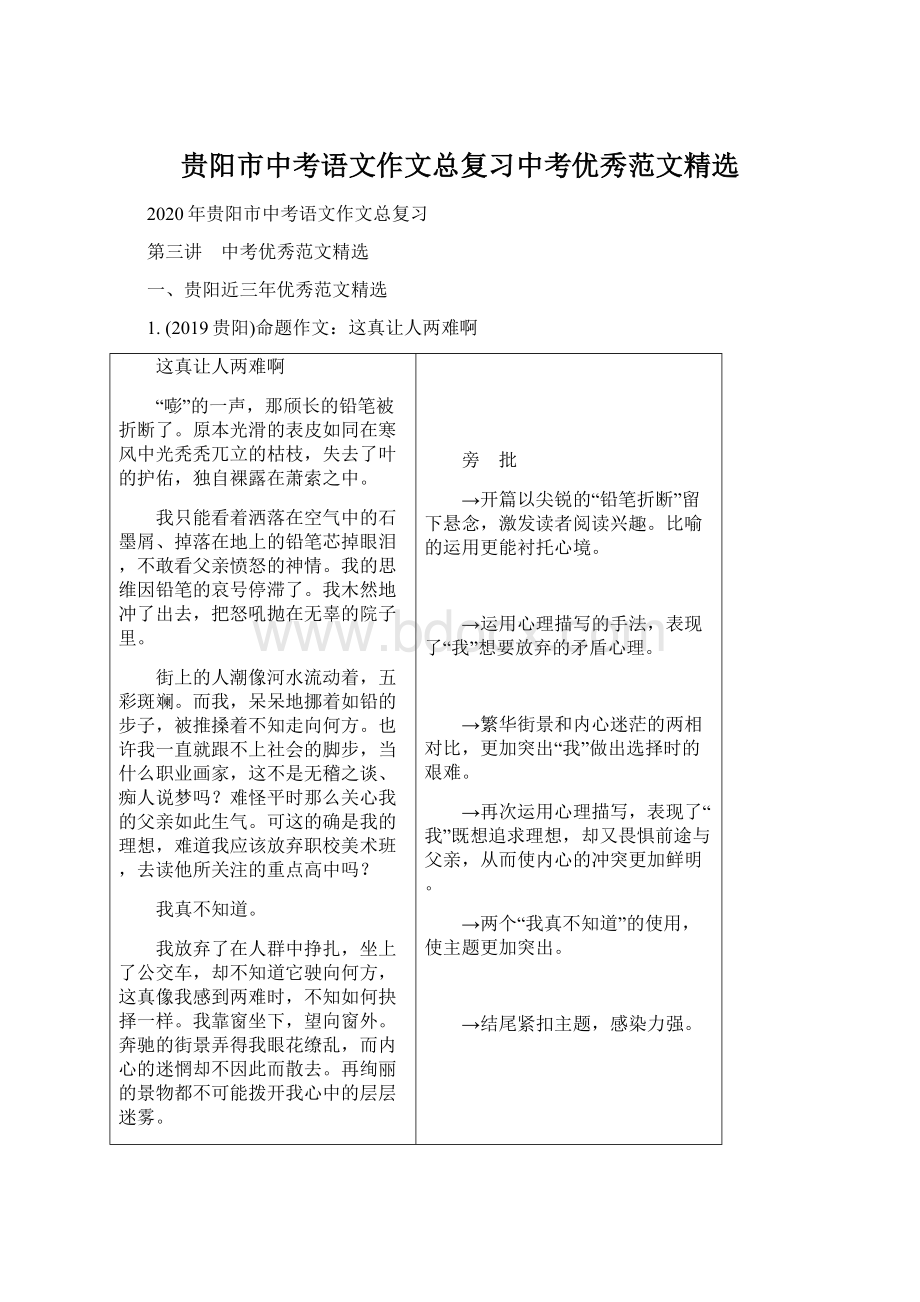 贵阳市中考语文作文总复习中考优秀范文精选.docx_第1页