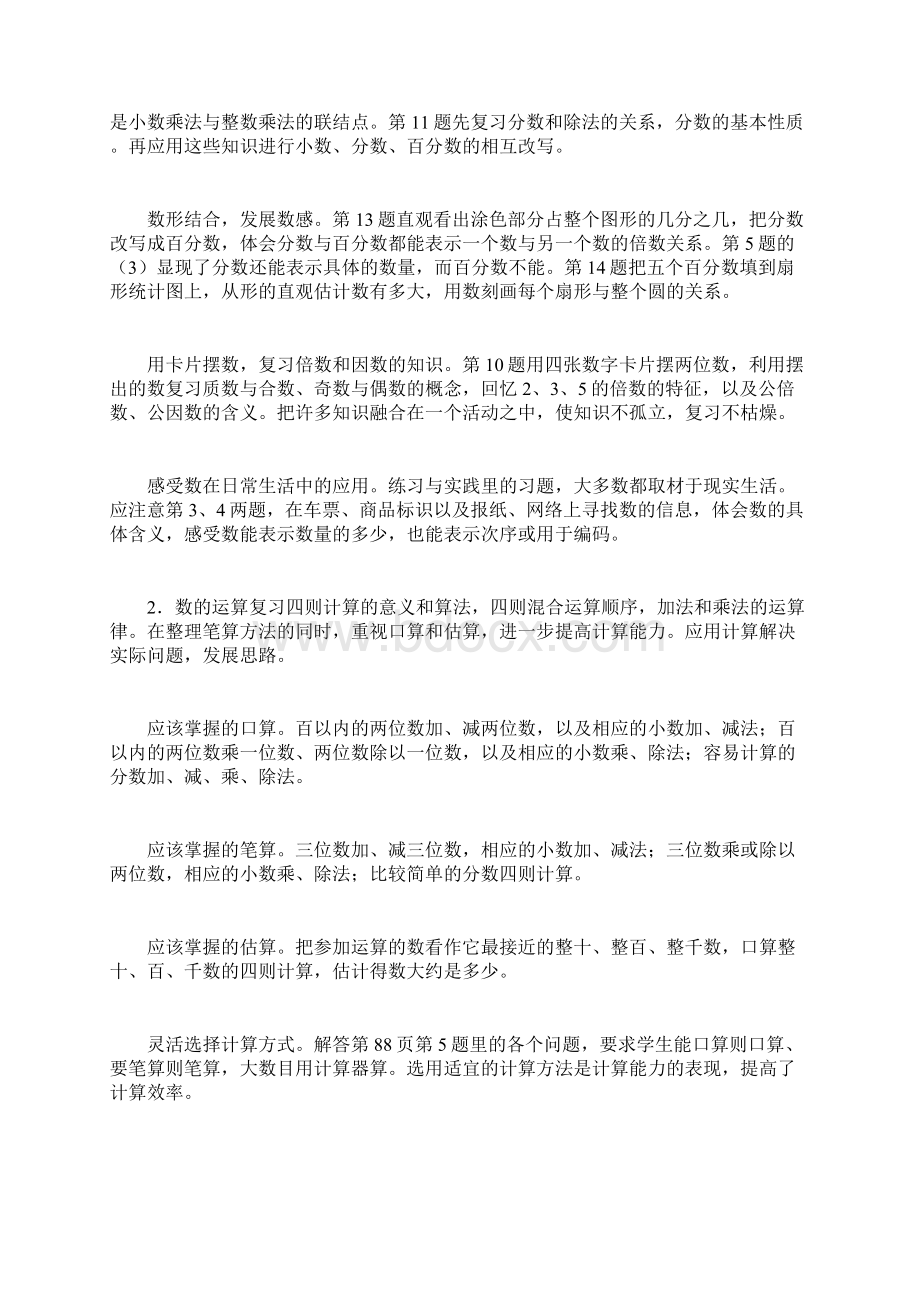 六年级数学教案《总复习》教学设计Word文档下载推荐.docx_第2页