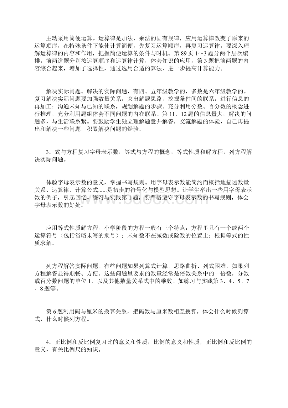 六年级数学教案《总复习》教学设计Word文档下载推荐.docx_第3页