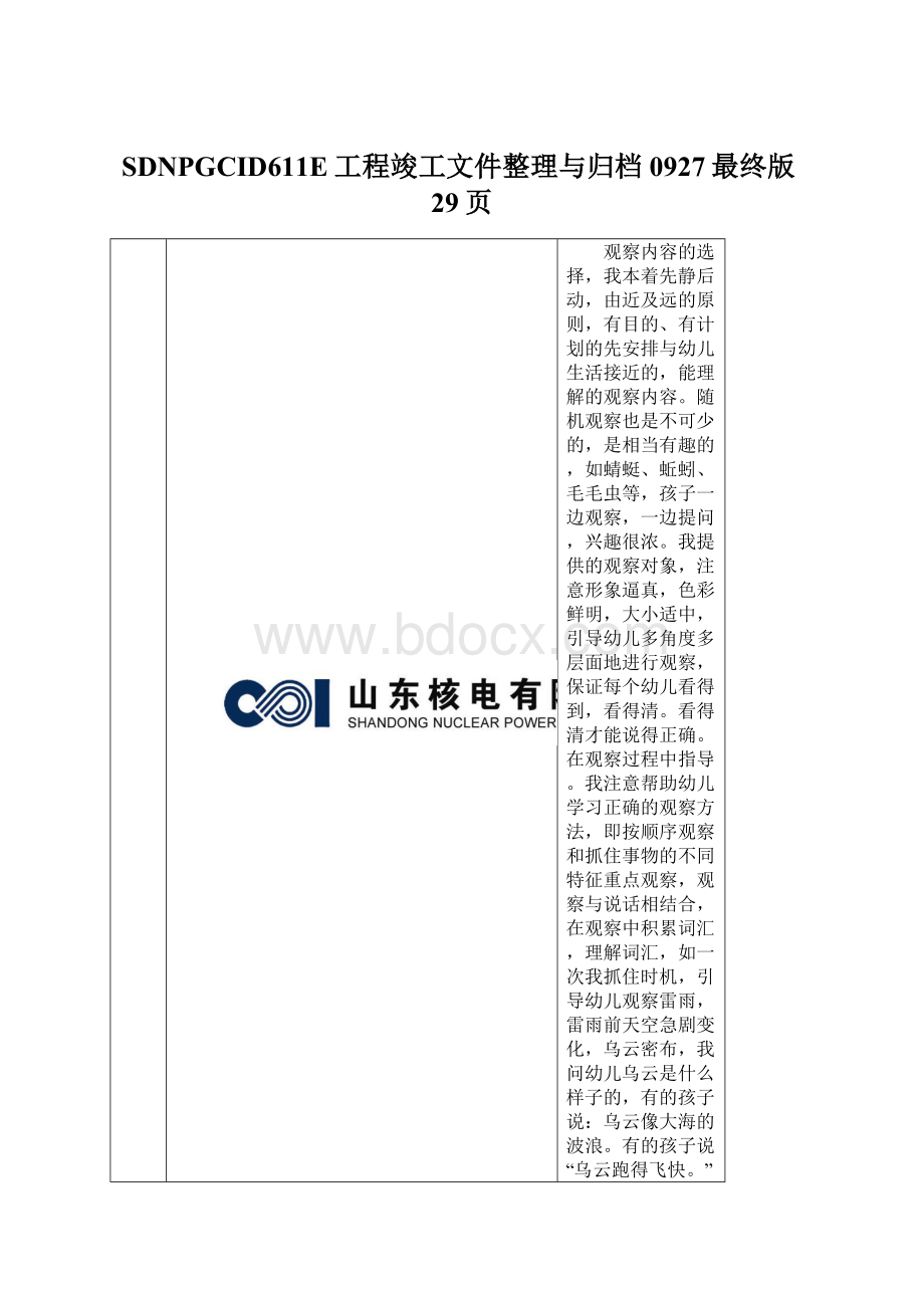 SDNPGCID611E工程竣工文件整理与归档0927最终版29页.docx_第1页