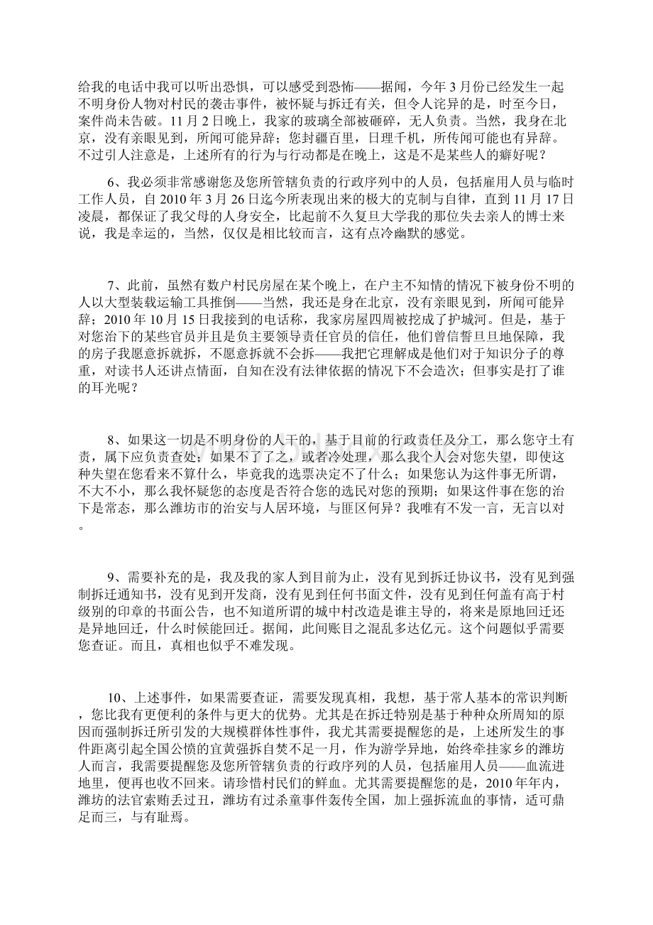 清华大学法学博士王进文致潍坊市长许立全有关拆迁问题的公开信.docx_第2页