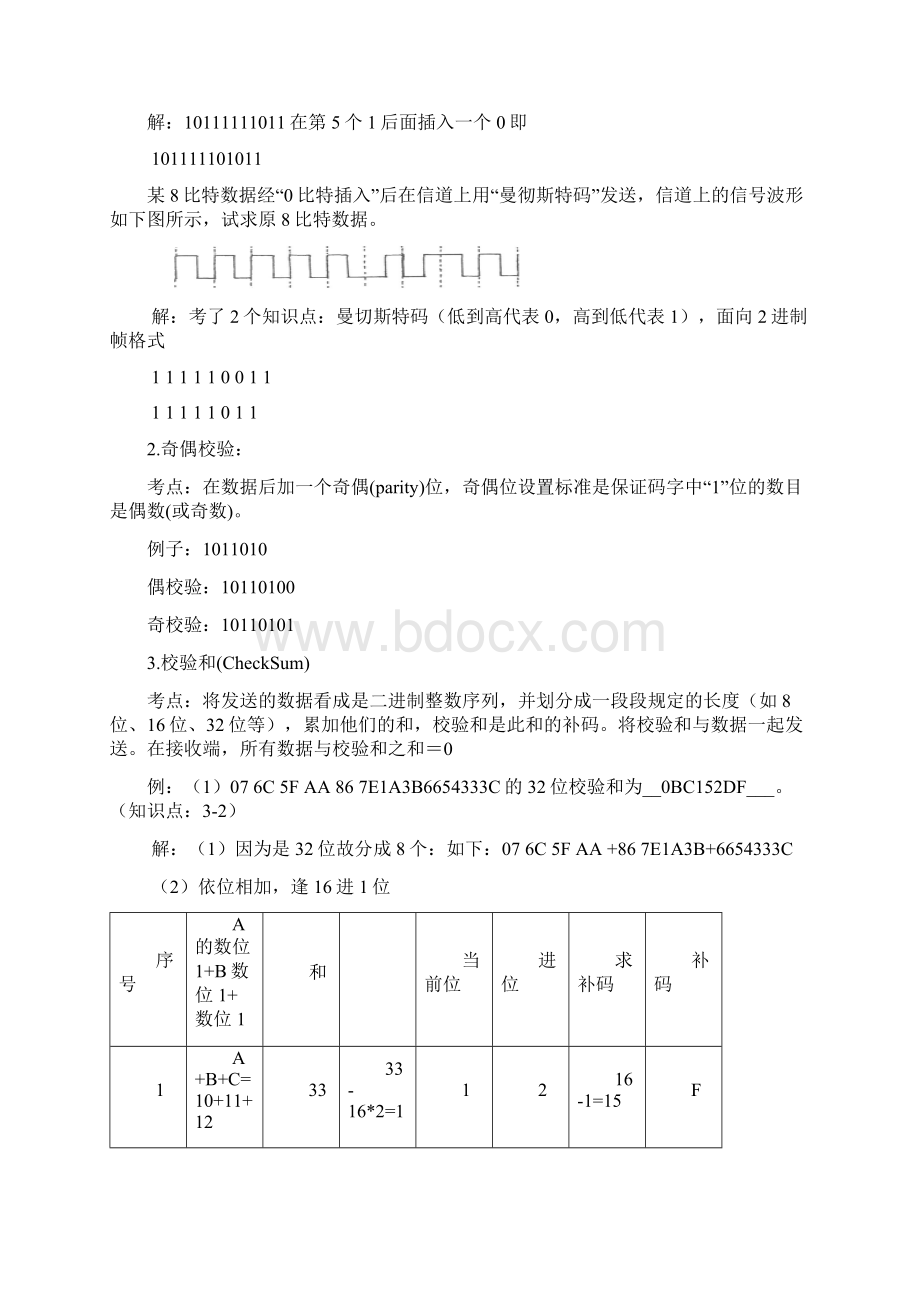 计算机网络计算题整理.docx_第3页