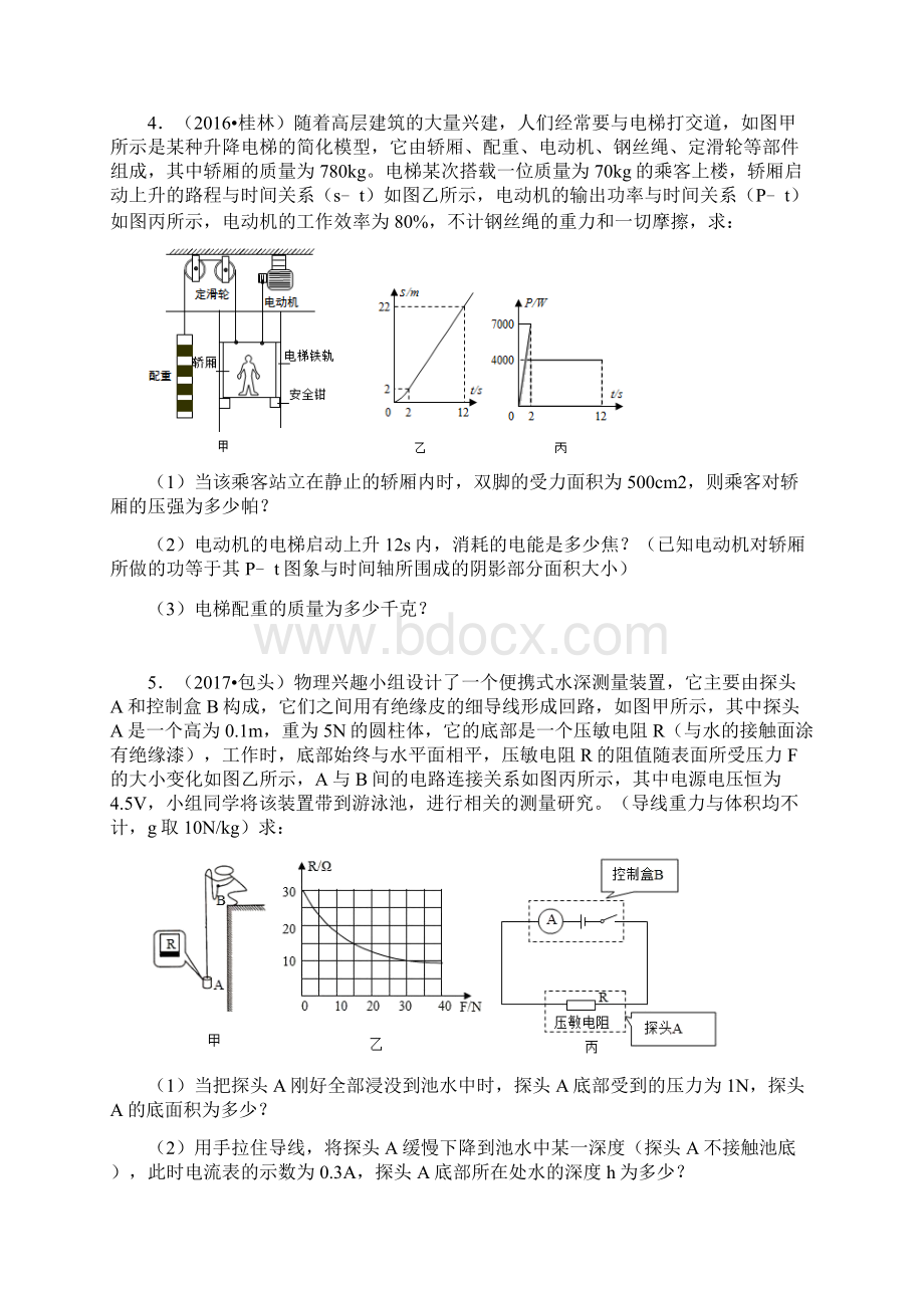 精品试题20届中考物理压轴培优练 专题20 电力综合原卷版.docx_第3页