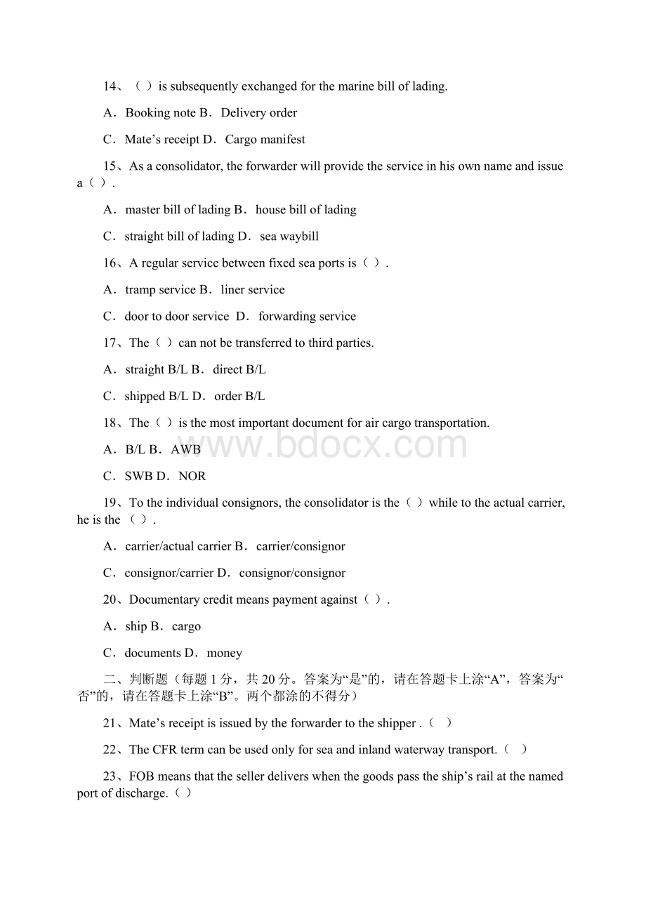 全国国际货运代理从业资格考试Word格式文档下载.docx_第3页