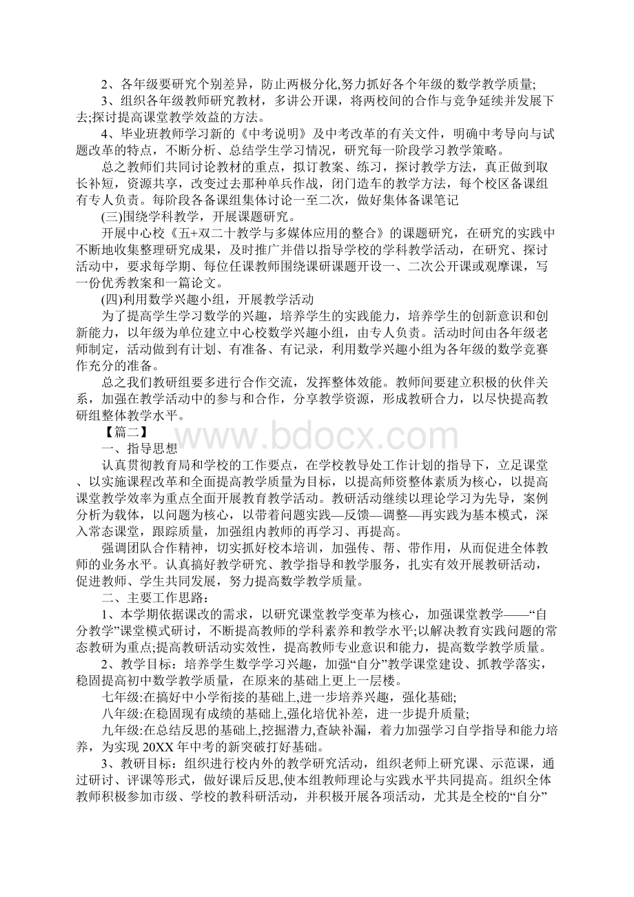 初中数学教研组长工作计划.docx_第2页