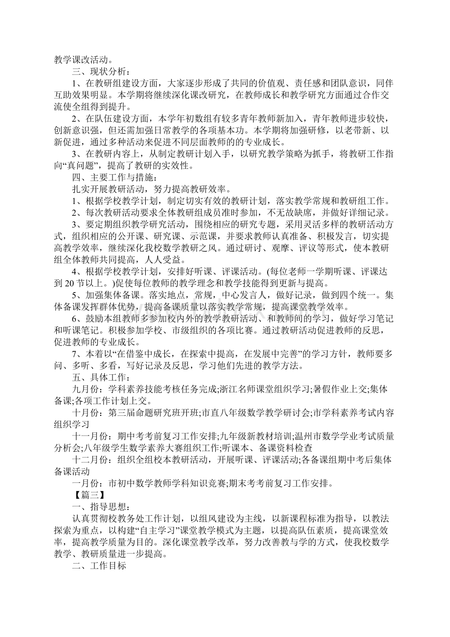 初中数学教研组长工作计划.docx_第3页