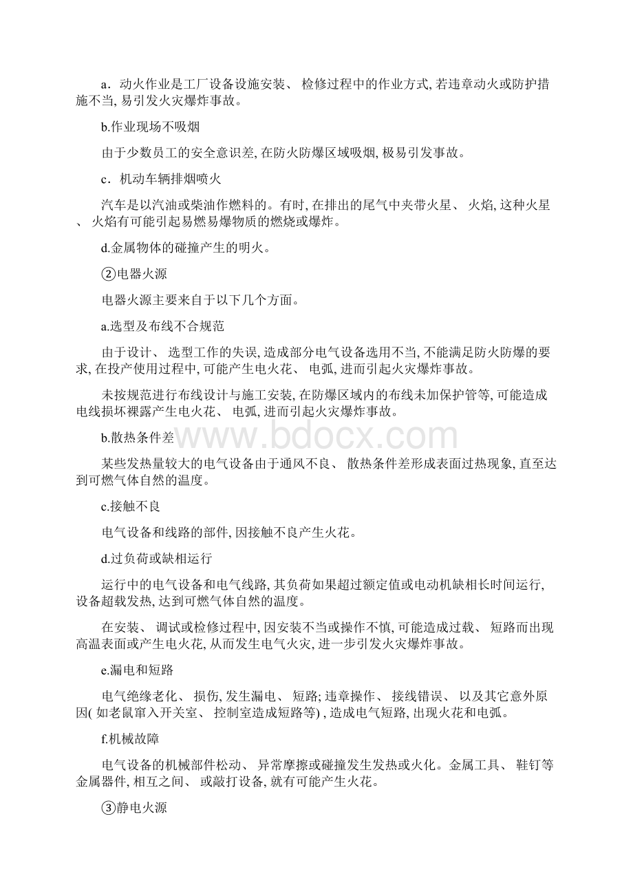 专项应急处置预案模板Word下载.docx_第2页