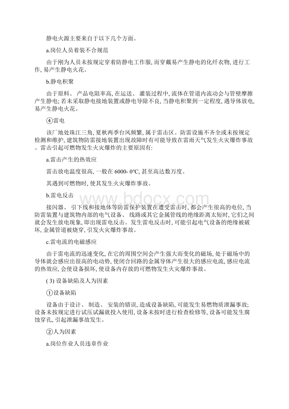 专项应急处置预案模板Word下载.docx_第3页